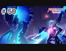 【実況】歴代キャラをほとんど知らないでやる【FEエンゲージ】＃50