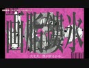 【ニコカラ】 画脂鏤氷 【onvocal】