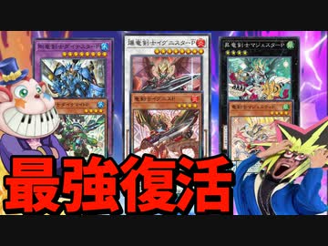 7年前に最強だった「竜剣士」、新規で再び最強になる