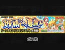 【モンスト×SAO】リーファ&シリカ&リズベット ボス戦BGM