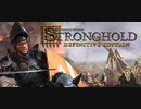【Stronghold: Definitive Edition】日本語音声に差し替えてプレイ【体験版】