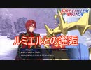 邪竜だった頃の神竜とルミエルの出会い　ファイアーエムブレムエンゲージ実況プレイPart77