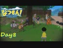 【プレイ動画】演奏会【なつもん！part8前編】