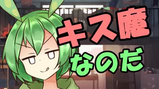 キス魔なのだ！【VOICEVOX2周年文化祭】