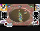 【単発】相棒とゆたぁ～りとポケモンスタジアム金銀のミニゲームで遊ぶ! #05　[萌黄鮭]