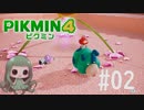 [ゆっくり実況]ピクミン２の続編と思い込んでるピクミン４の動画　#2