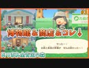 【あつ森】求：てっこうせき｜あつまれ全肯定の森 #3【実況】