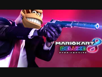 チーム戦なのに味方しか攻撃しない暗殺者ゴリラがいるらしい。【マリオカート8DX：2GP目:愛の戦士視点 DLCチャレンジ杯5】