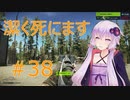 いろいろ忘れたタルコフ#38【EFT】【VOICEROID実況】