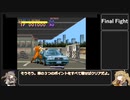 ささらんとつむぎとひまりがゲームするだけ【ファイナルファイト編】