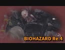 【BIOHAZARD Re:4】『死を逸し、倒す快感』地下施設！右腕、ヴェルデューゴ戦！！【Chapter10-4】