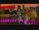 『KH２』人生初めてのキングダムハーツ２その４１