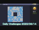【New Microsoft Minesweeper】 Daily Challenges 2023/08/14