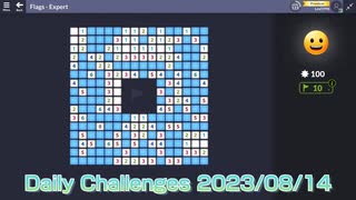 【New Microsoft Minesweeper】 Daily Challenges 2023/08/14
