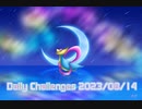 【Microsoft Solitaire Collection】Daily Challenges  Aug 14, 2023
