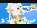 【ゆるりと】町の平和はわたしが守る ＃３【ルーンファクトリー５／ネタバレあり】