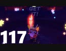 【のんびり実況】星のカービィ ディスカバリー【PART117】