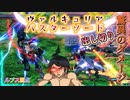 【EXVS2OB】ルプスの対戦動画、ヴァルキュリアバスターソードを出し切った時のダメージがスカシコンくらいでる件 part50【紲星あかりVOICEROID実況　バルバトスルプス視点】