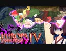 【EU4】世界"を"冠たれ我らがドイツ~神聖騎士団領ブルグントPart3(終)