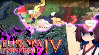 【EU4】世界"を"冠たれ我らがドイツ~神聖騎士団領ブルグントPart3(終)