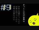 【THEホラーミステリー（略）】第10章と第11章