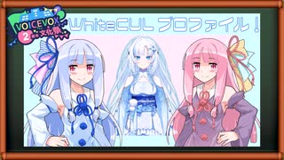 WhiteCULプロファイル！ 【徹底解説編！！！】