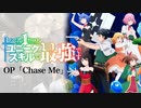 『レベル1だけどユニークスキルで最強です』OP「Chase Me」ドラム叩いてみた。/ Level1 OP Chase Me Drum cover