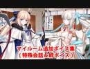 Fate/Grand Order トネリコ（水妃モルガン） 追加マイルームボイス集（絆ボイス含む）（サバフェス2023第8節クリア後）