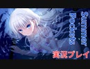 【実況】感動のkey作品『Summer Pockets』をやる男part2【アニメ化】