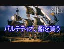 やっっと自前の船を手に入れる　オクトパストラベラー2実況プレイPart62