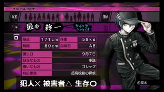 【ダンガンロンパV3】プロローグ後に生存者予想しました