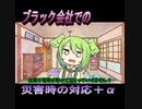 ブラック企業での会社に行けない時の上司対応