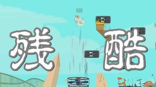 【アルティメットチキンホース/#1】可愛い動物が蹴落としあうゲーム【ULTIMATE CHICKEN HORSE】【アルチキ】#ゲーム実況