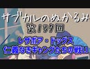 第137回「レザボア・ドッグス  仁義なきギャングたちの戦い」