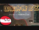 【stellaris】オーストリアとナ千スで征く!千年帝国建設記 part4 北方生存圏確立編