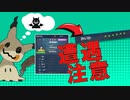 【今シーズン限定!?】使用率ランキング外の"ある技と道具を持った"ミミッキュで暴れてみた【ポケモンSV ランクマ】