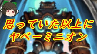 （ハースストーン）思っていたより滅茶苦茶育った星霊の自動人形プリースト【ゆっくり実況】