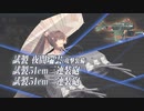 【艦これ2023夏E1-2甲】夜瑞雲の大和重、射程超長・哨戒機2積み隼鷹＆鈴谷でゴリ押すラストダンス【本土近海哨戒遭遇戦】