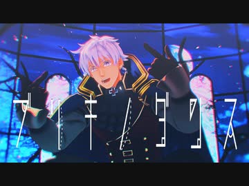 【吸死MMD】ブリキノダンス【ロナルド】