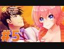 【女性ゲーム実況】#5 喪女が挑むときメモGS4 ※ネタバレ注意