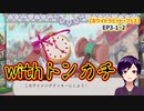 【ツイステ】これってクルーウェル先生とかも幼い頃経験したんですか？？？【薔薇の王国のホワイトラビット・フェス】