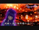 【オリジナル曲】嘆樹ヶ原の煌めき - 巡音ルカ