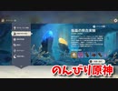 【原神 ‐Genshin‐】振晶の照合実験！結局いつもの秘境イベント！【Part1262】