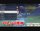 【原神 ‐Genshin‐】振晶の照合実験！結局いつもの秘境イベント②！【Part1263】