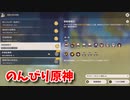 【原神 ‐Genshin‐】振晶の照合実験！結局いつもの秘境イベント③！【Part1264】