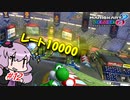 【マリオカート8DX】ゆかり、優良運転者目指しますっ！ #12【結月ゆかり実況】