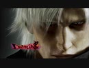悪魔の子、再び。 【デビルメイクライ2】 #1