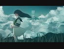 翠嵐の彼方より