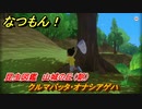 なつもん！　昆虫図鑑　山城の丘（朝）　クルマバッタ・オナシアゲハ　昆虫集めてステッカーを貰おう！　＃５２８　【なつもん！20世紀の夏休み】