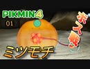 【ピクミン4】初のボス戦･･･【part9】